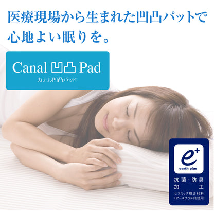 カナル凹凸パッド