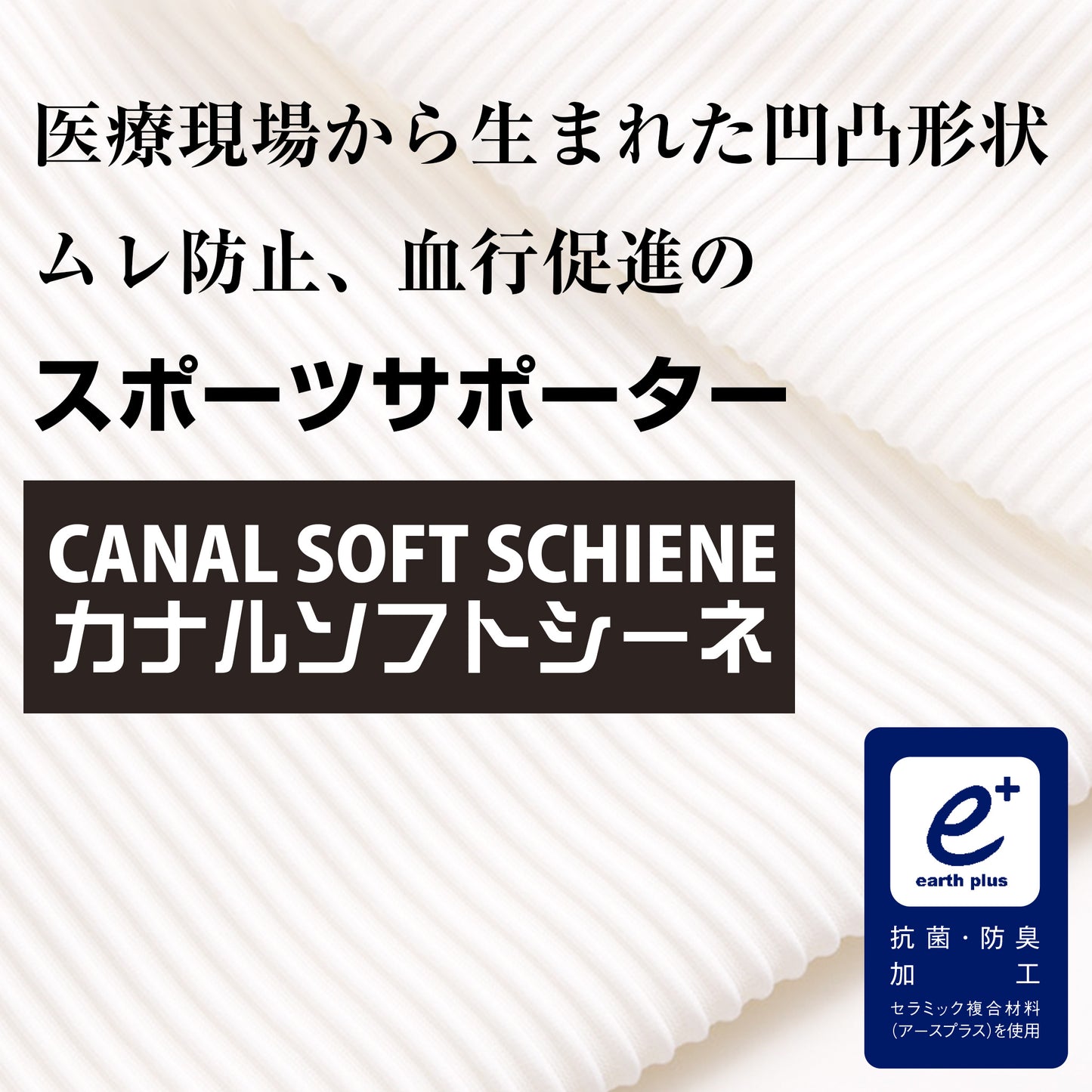 カナルソフトシーネ