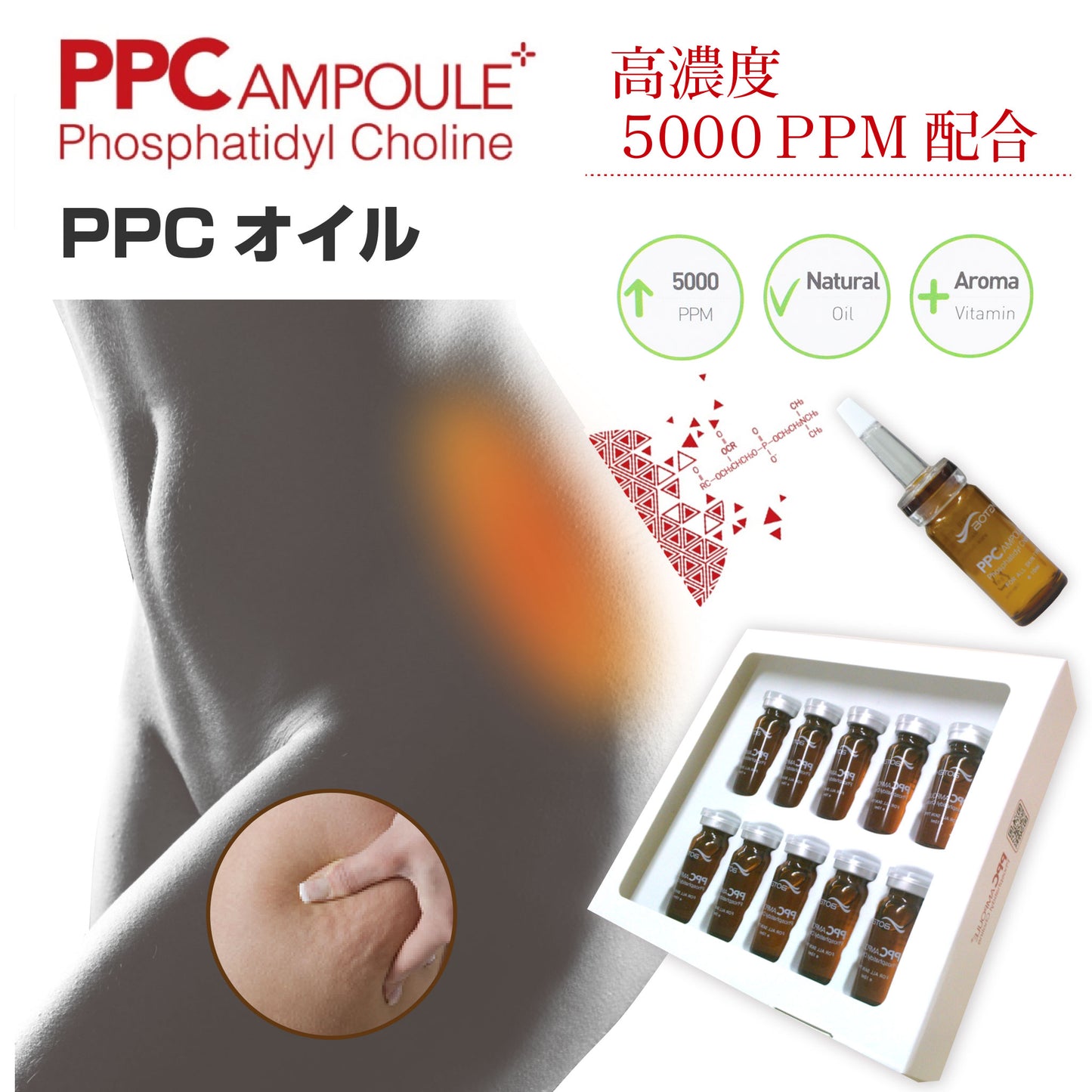 PPCオイル (10本入)