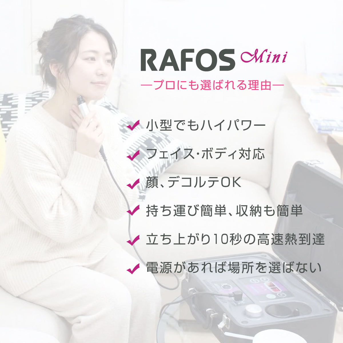 RAFOS mini ラフォス ミニ
