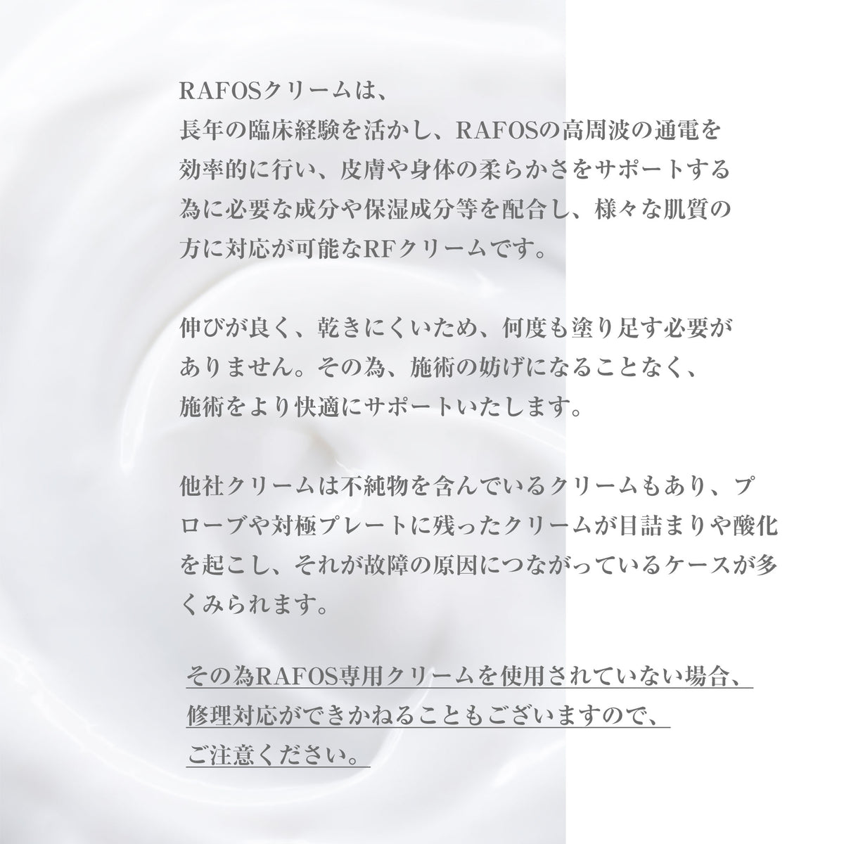 RAFOSクリーム