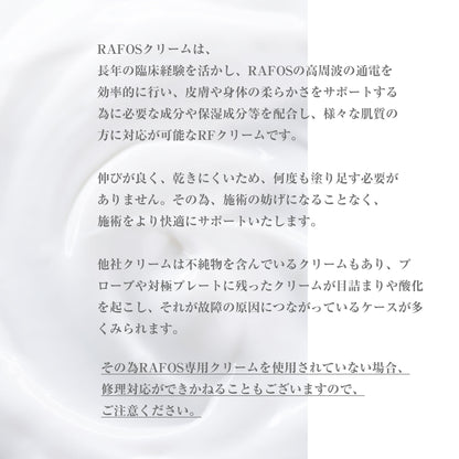RAFOSクリーム